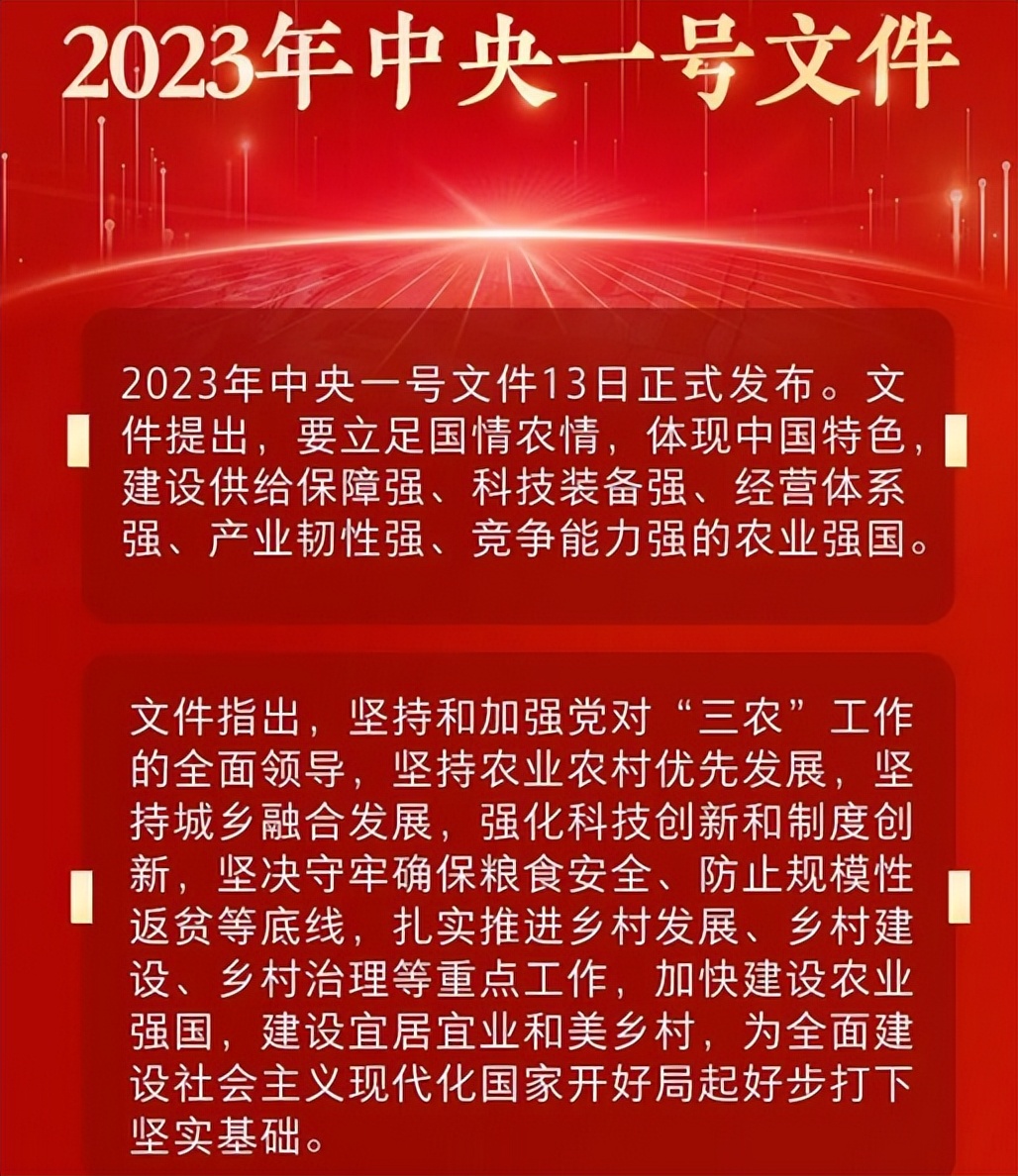 中央一号文件利好消息,2022中央一号文件利好