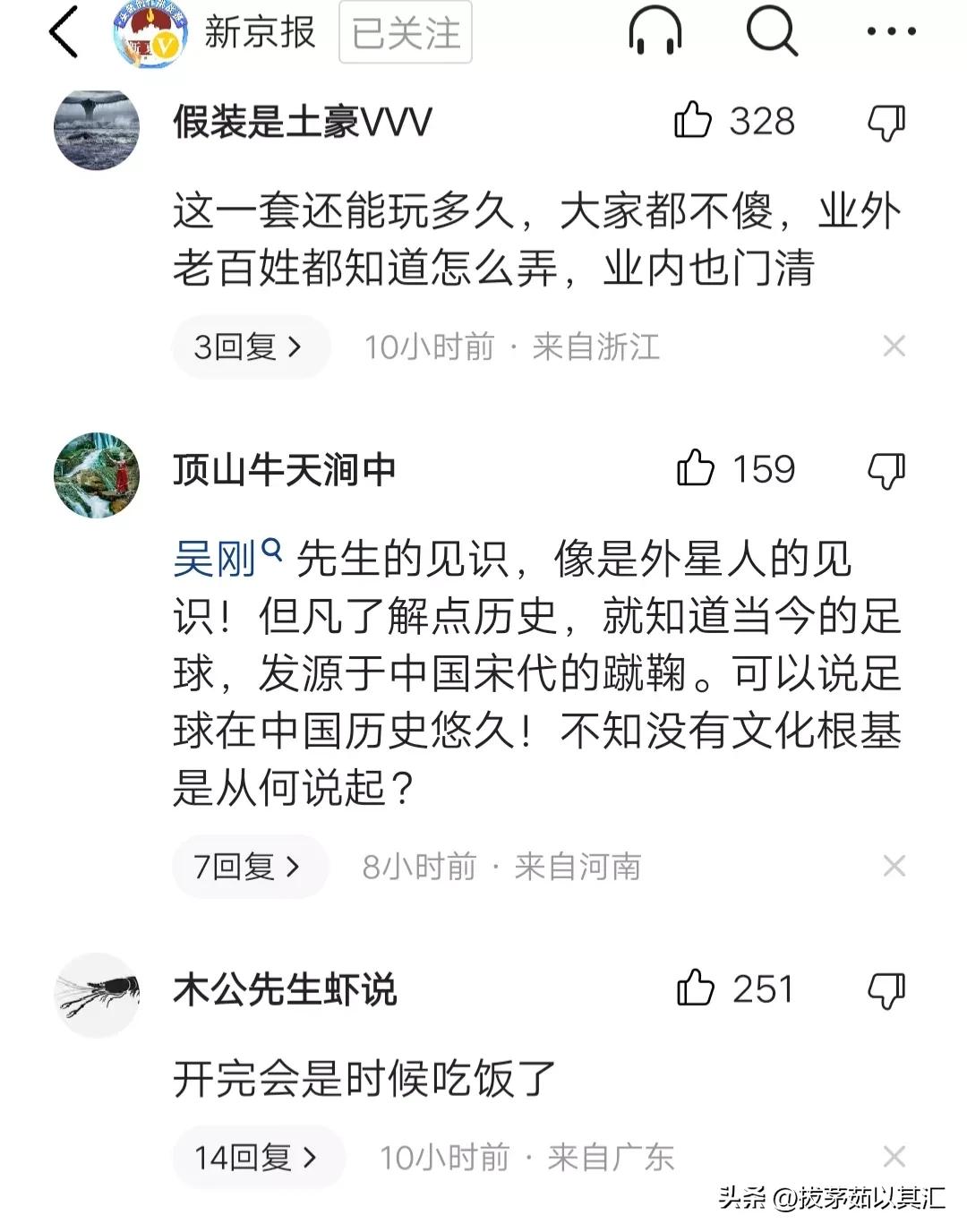 中国足协对足球的看法,中国足球到底该不该被骂