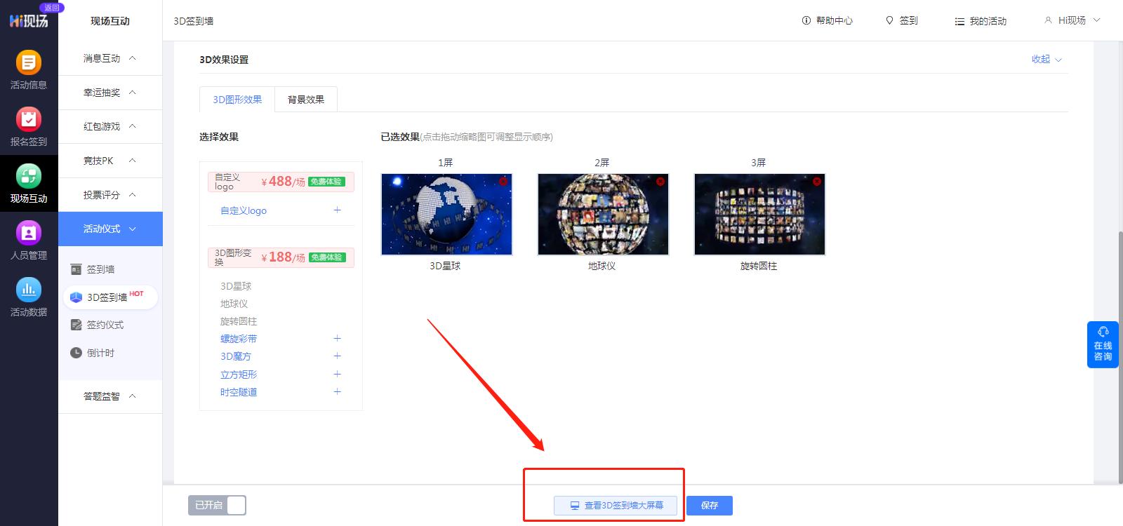 微信签到抽奖微信墙如何免费制作,二维码现场签到抽奖怎么做