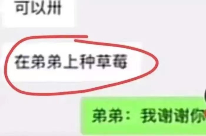 “私密部位种草莓”，真相瞒不住！当事人悲剧了，玩火*焚自**毁自己