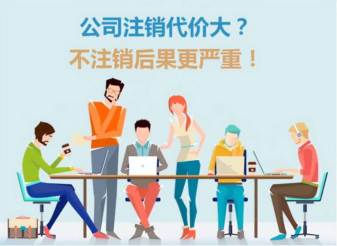 公司注销简易流程和一般流程区别,简易注销需要法人到现场吗