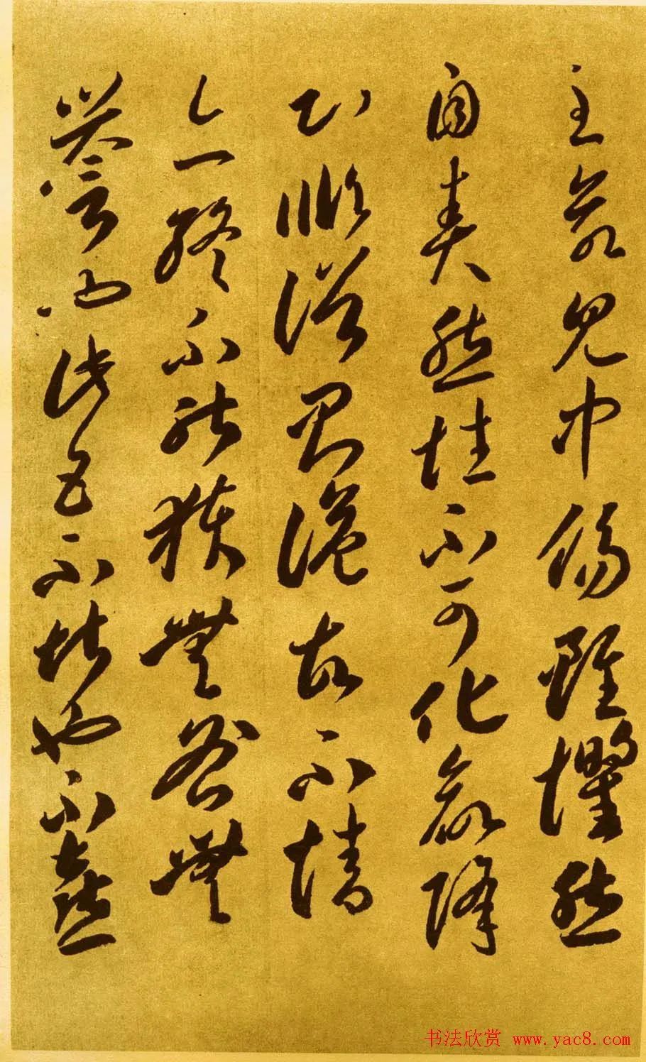 李怀琳绝交书,李怀琳草书绝交书