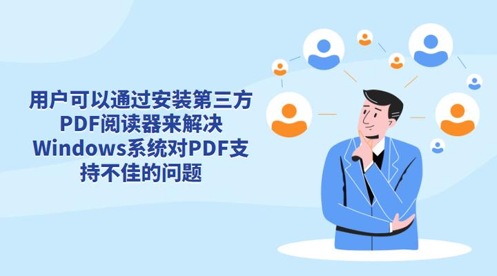 为什么windows无法使用pdf打印,windows有默认pdf吗