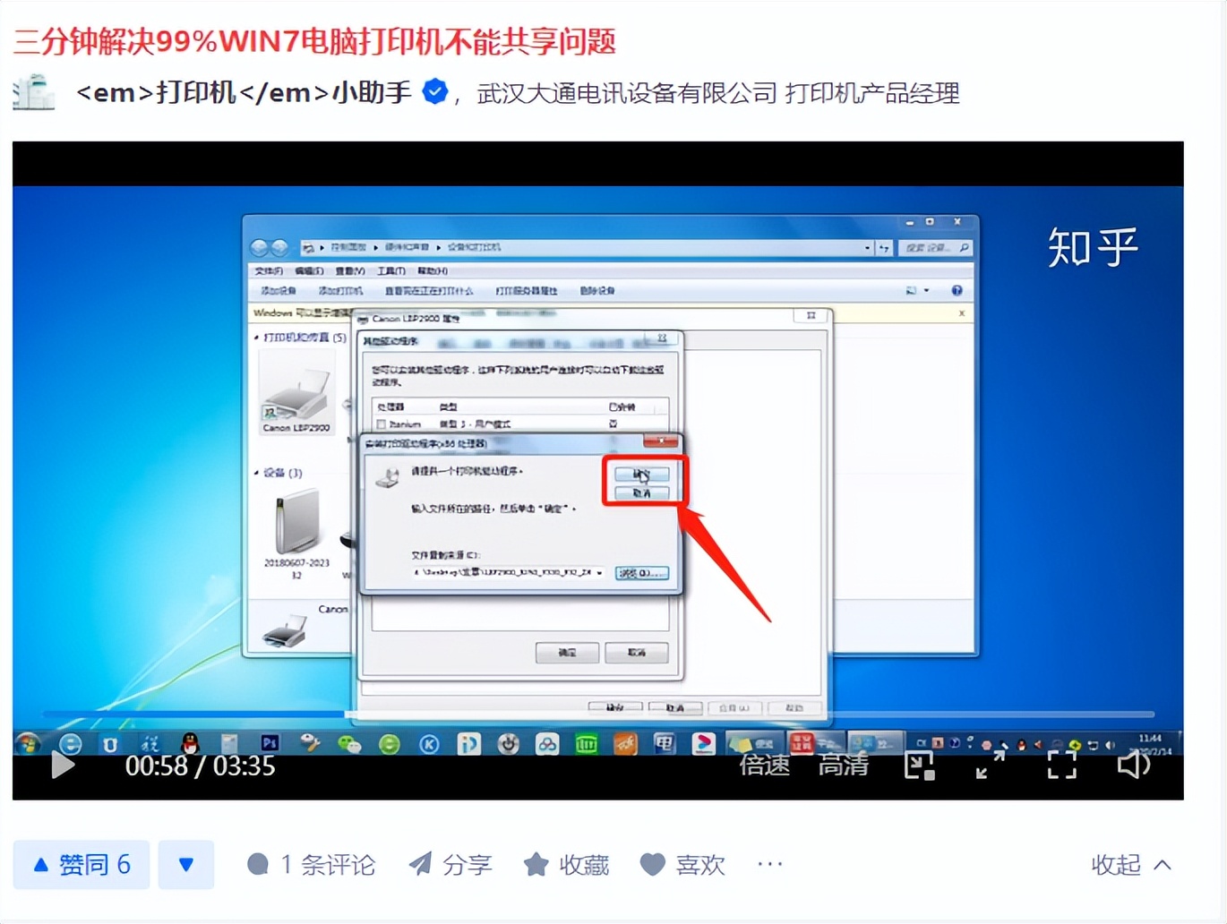打印机共享无法连接太不稳定了,拯救菜鸟