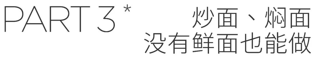 吃货必备19种面的做法大全,家常凉拌面好吃的秘诀