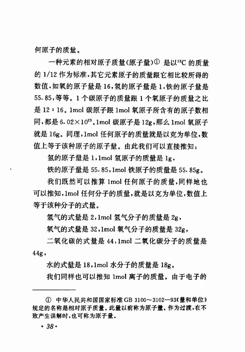 人教版高中化学第一章复习,高中化学教材第一册