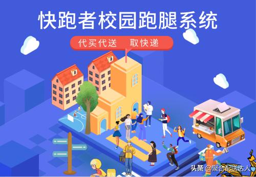 校园跑腿平台管理,校园跑腿渠道如何整合