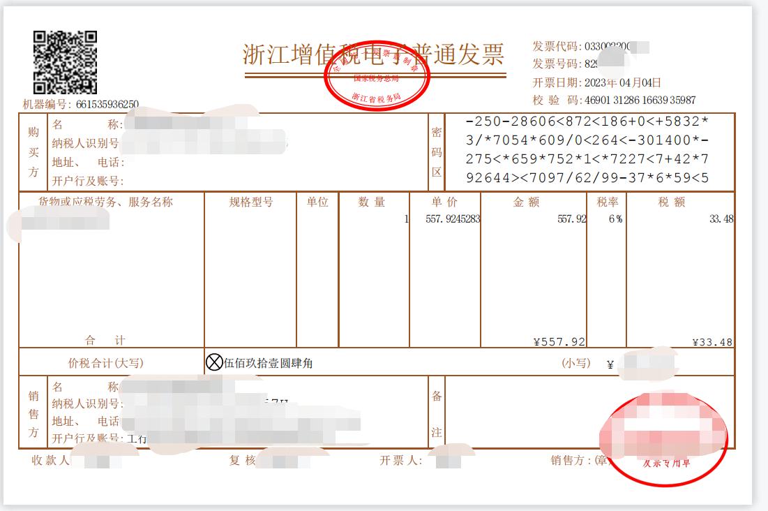 餐饮电子发票没有发票章吗,现在的电子发票都没有章吗
