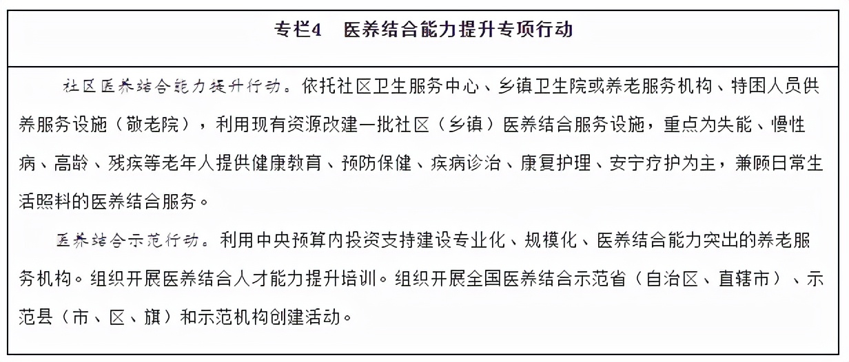 国务院新时代老龄工作的意见全文,国务院印发十四五养老规划