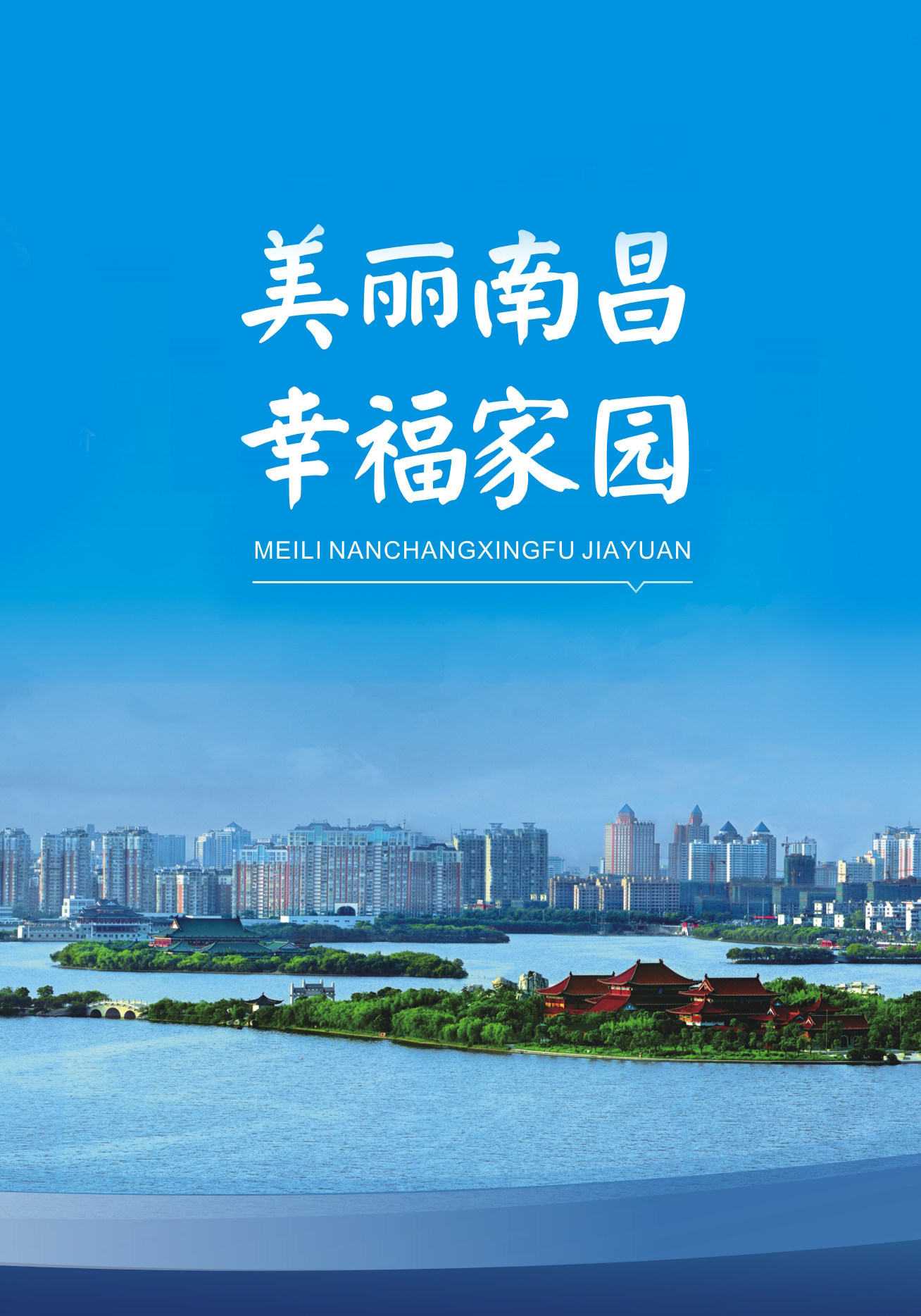 积极参与社区文明创建,积极建立美好社区