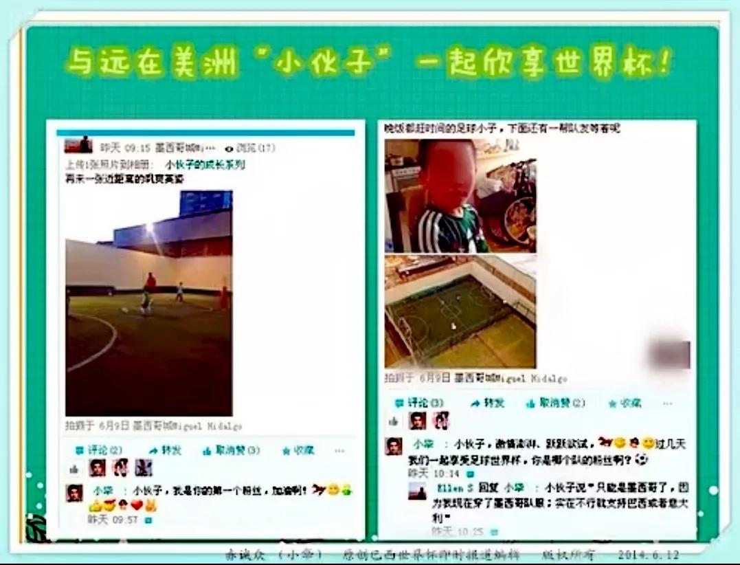 与远在美洲“小伙子”一起欣享世界杯