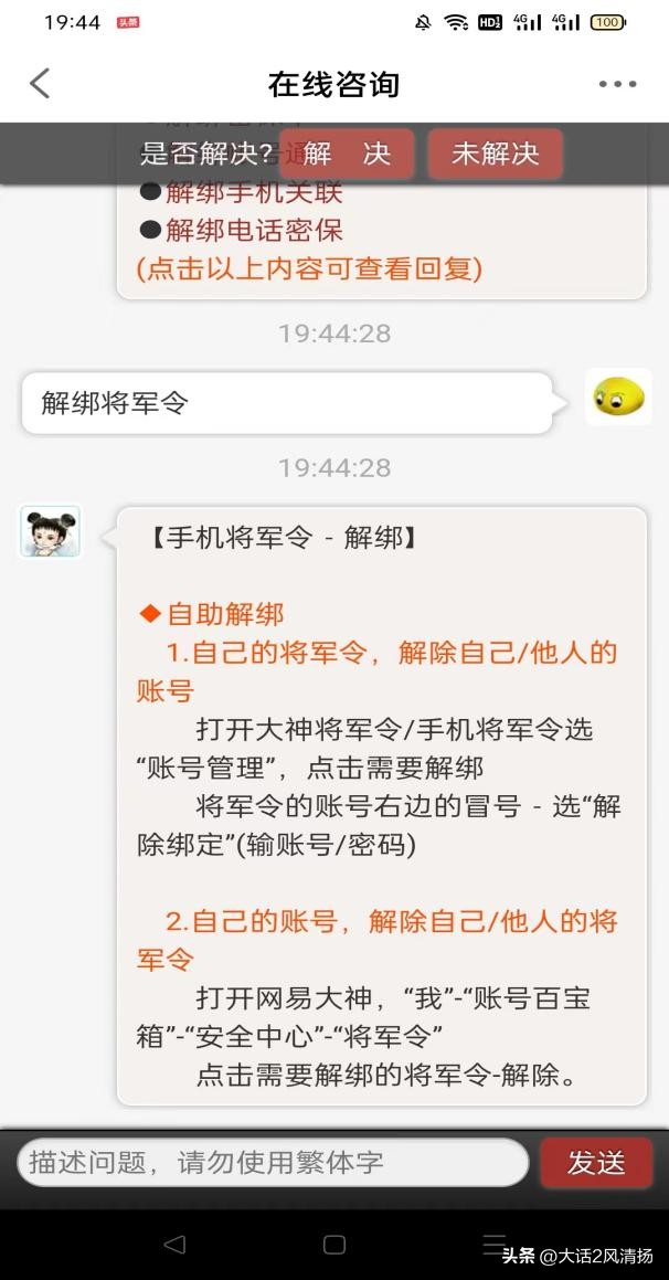 解绑将军令有什么用,怎么看自己账号有没有绑将军令