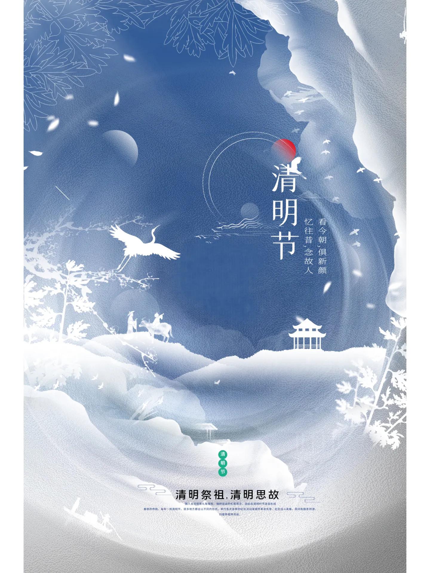 适合4月5日清明节时节发朋友圈的图文