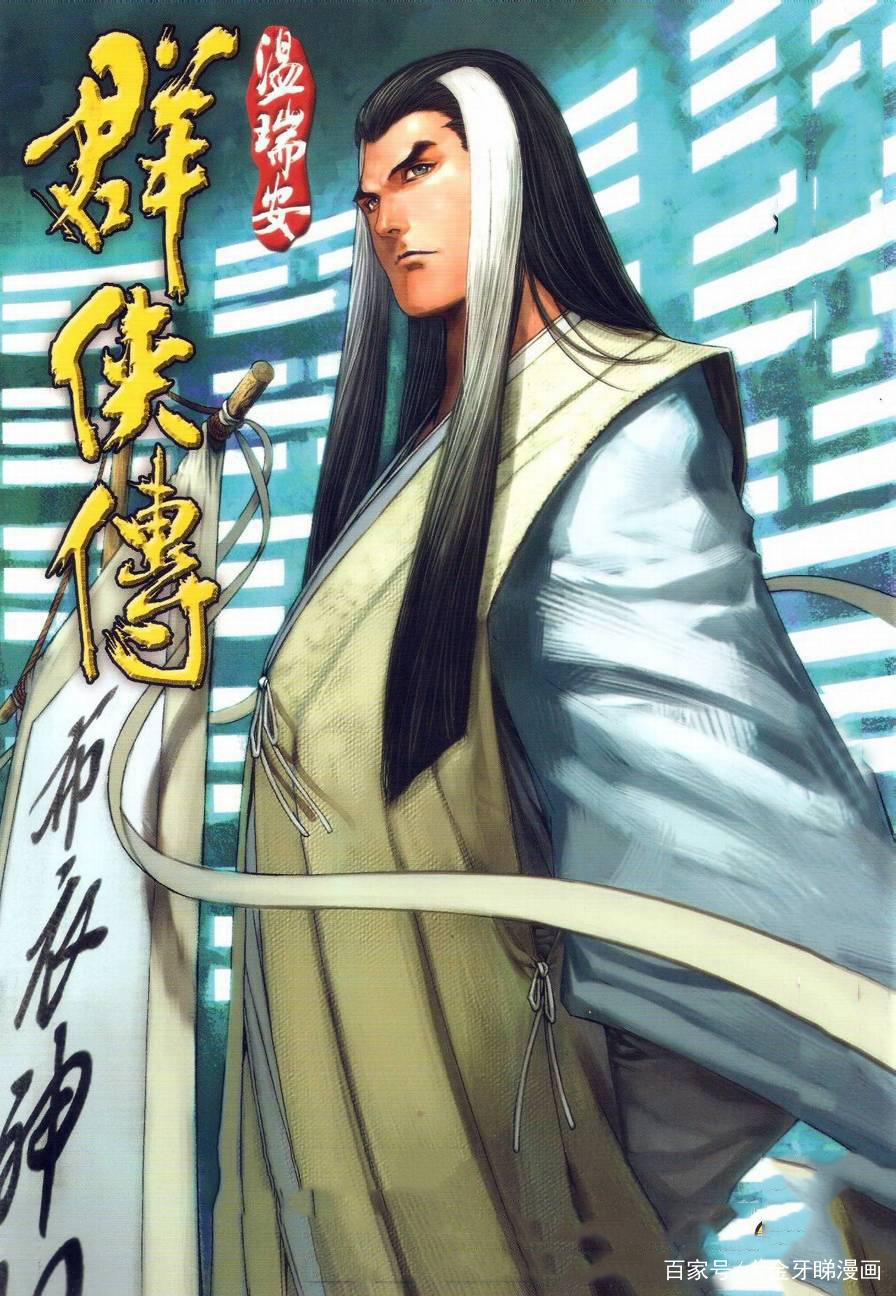 港漫温瑞安群侠传,温瑞安群侠传漫画四大名捕