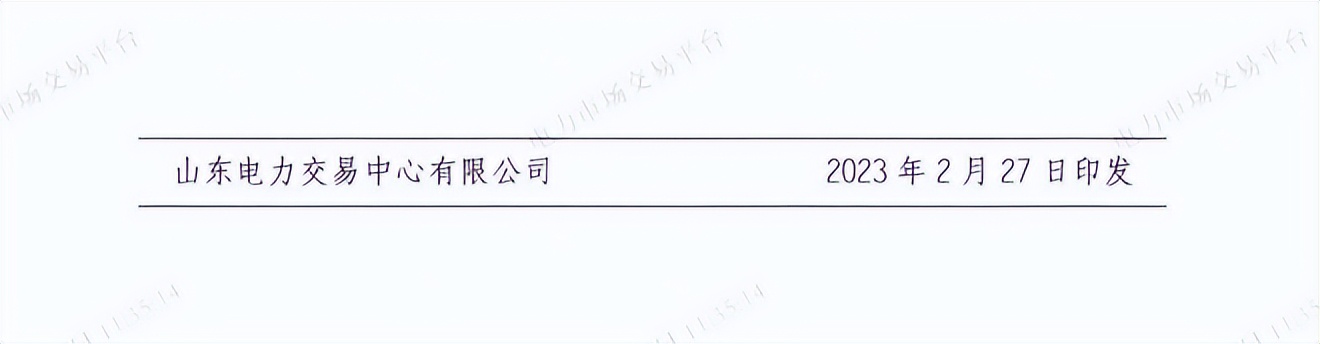 售电入市操作,线上售电