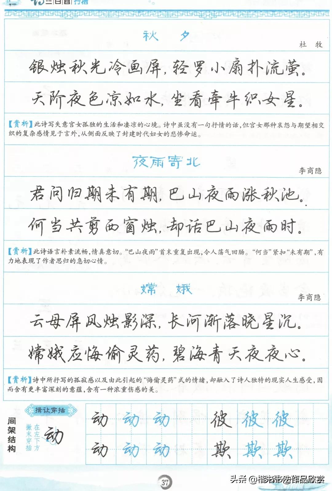 吴玉生硬笔唐诗行楷书法,成人唐诗300首行楷硬笔