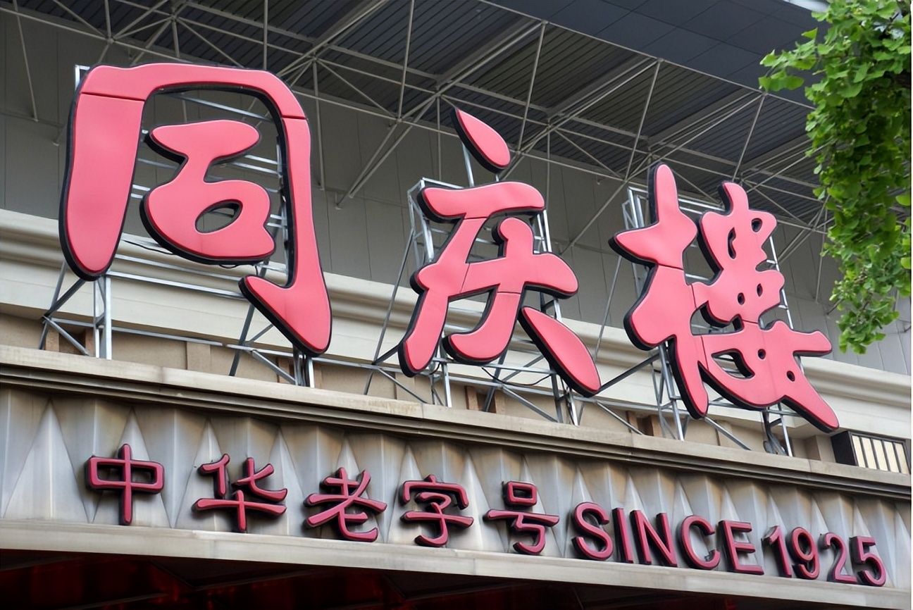 同庆楼尹慧娟长啥样,同庆楼尹慧娟照片