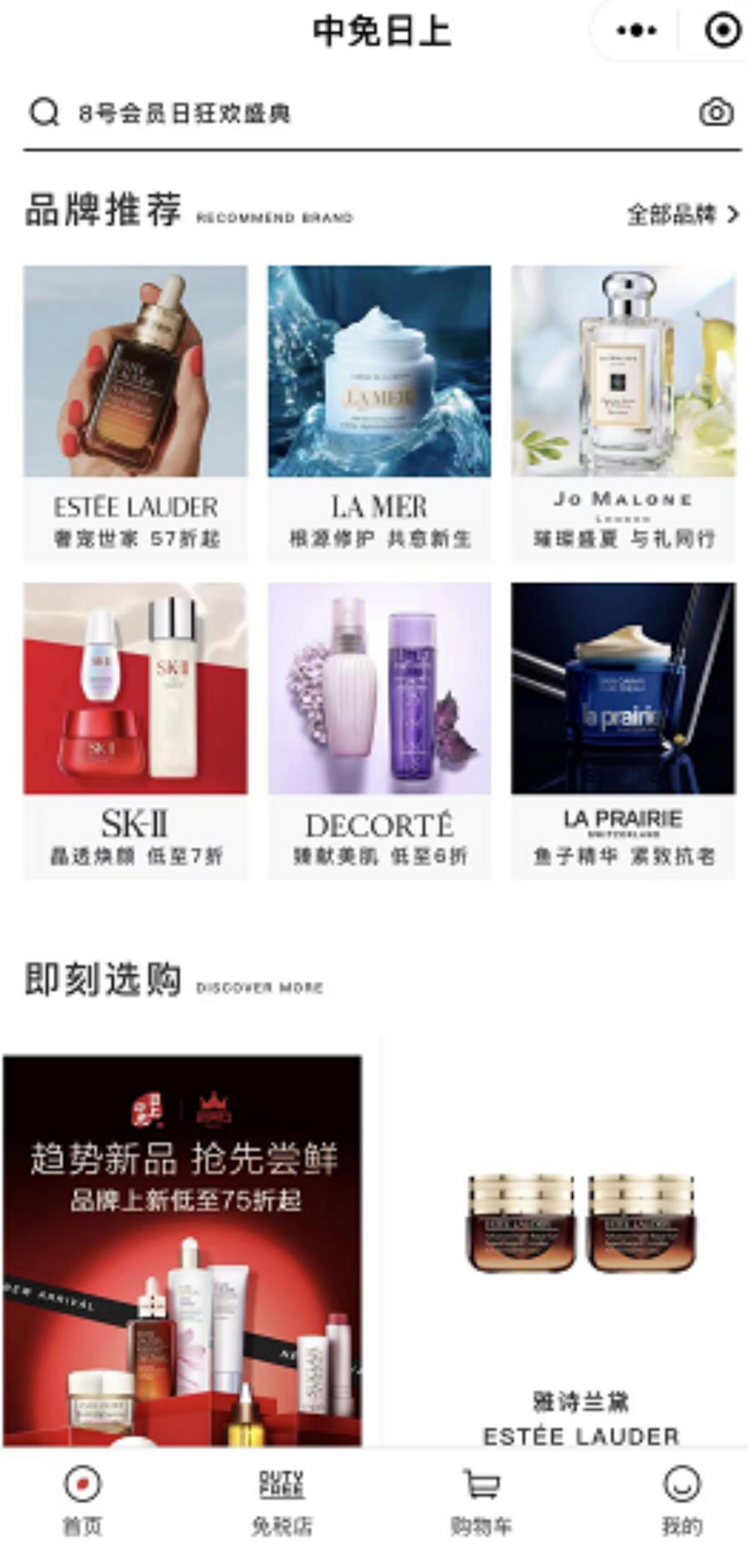 免税品电商化大潮来了：中免一年净利润124亿，近半销售来自线上