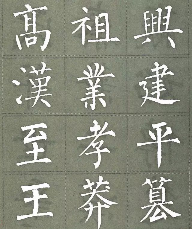 柳公权三字经特点是什么,柳公权写的最好看的一个字