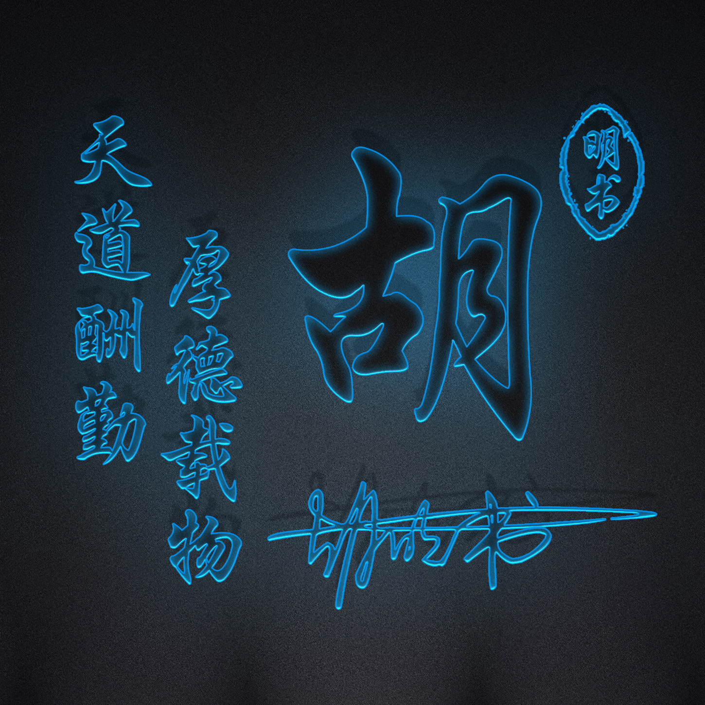 用你的姓氏姓名做微信头像16款,姓氏头像大全你的微信头像该换了