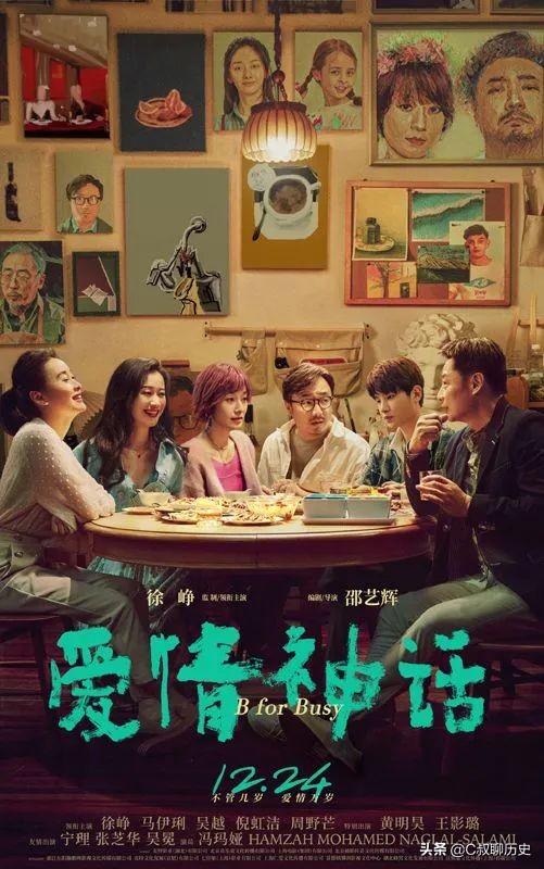 《爱情神话》：修炼的终极目标，大概就是新手村的“游手好闲”