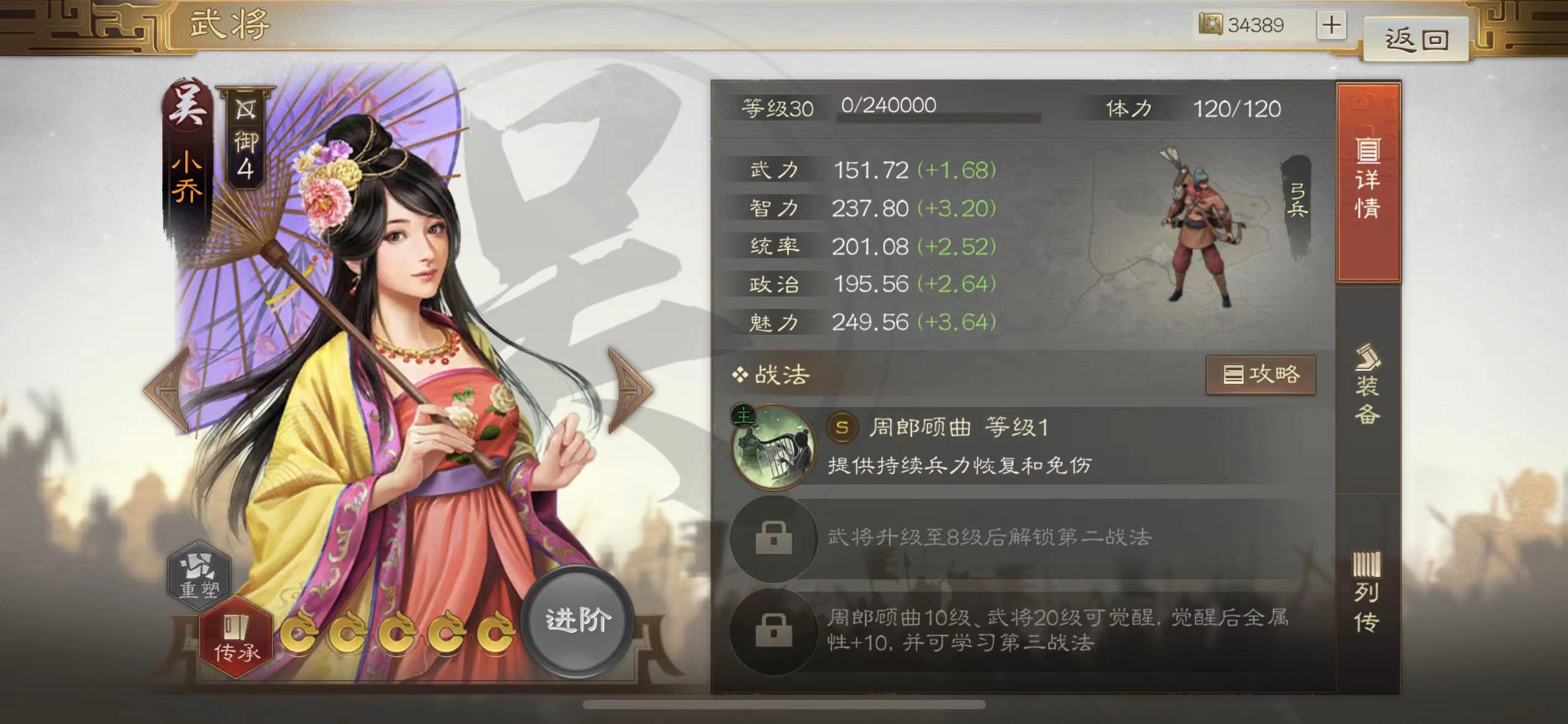 三国志战棋版大乔的传承战法,三国志战棋版大乔有必要留吗