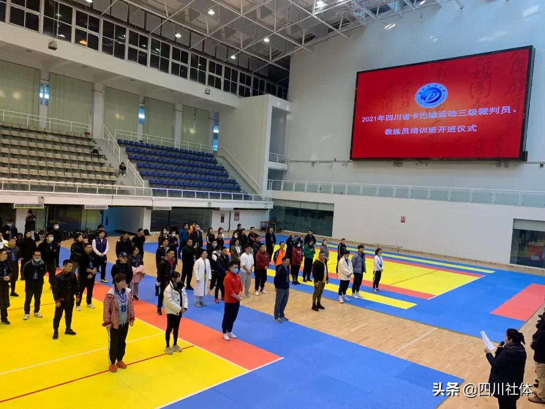 卡巴迪裁判员,国际卡巴迪裁判员培训班杭州