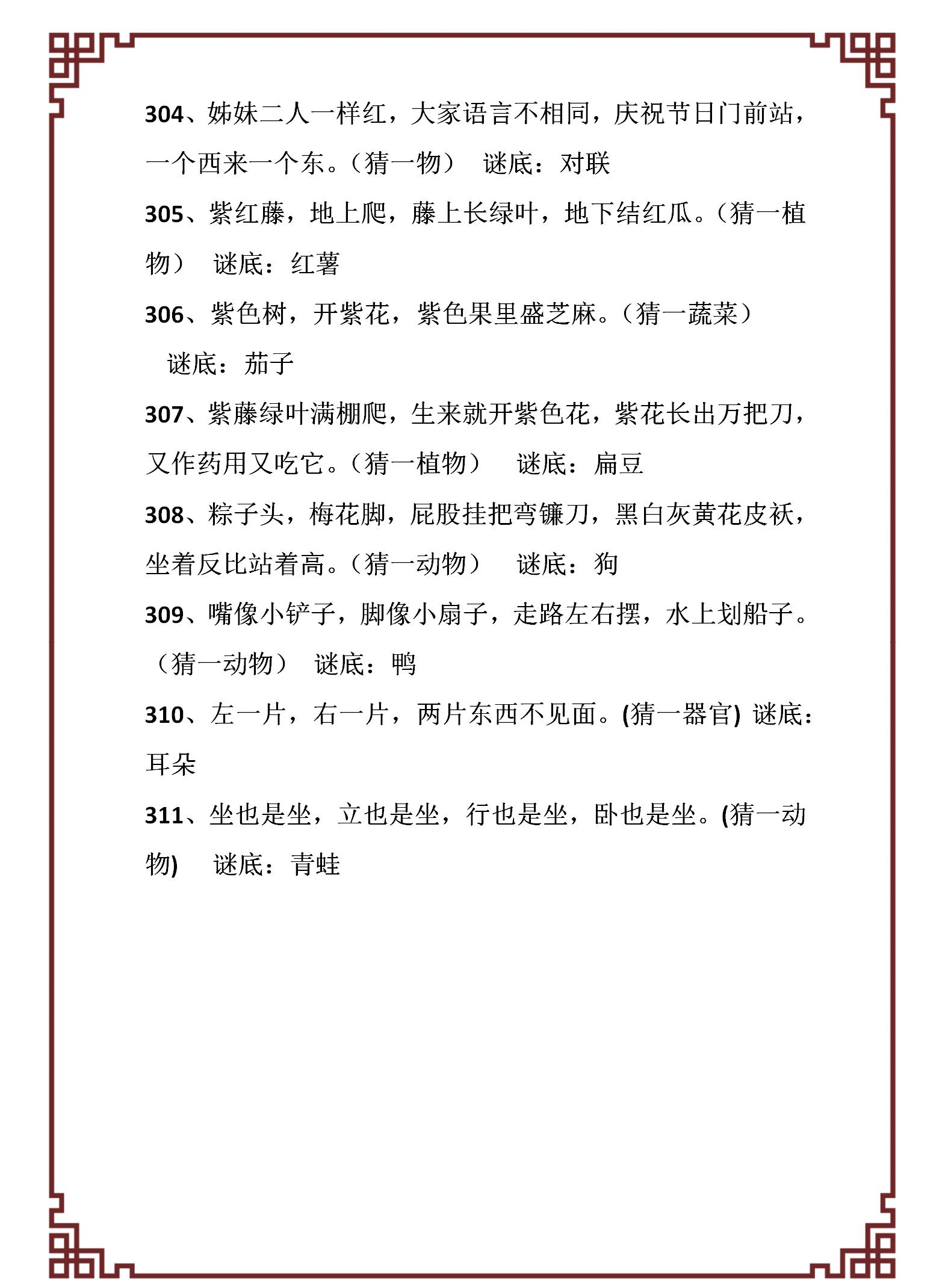 成人100个最有趣的灯谜,元宵节灯谜儿童版字谜