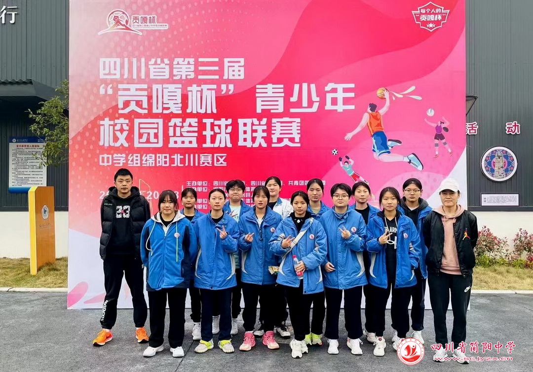 第四届贡嘎杯校园组女子篮球,第四届贡嘎杯篮球初中男子组