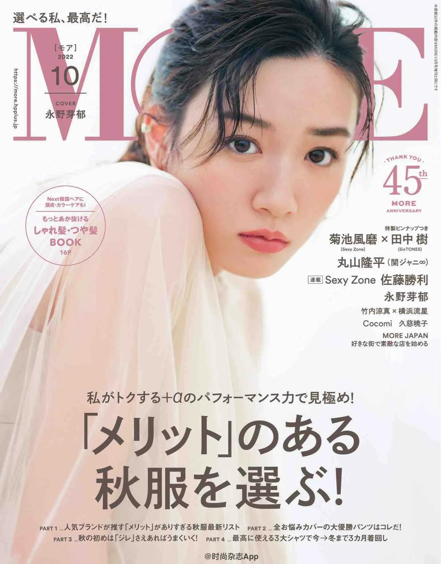 日本时尚杂志网站有哪些,日系杂志more