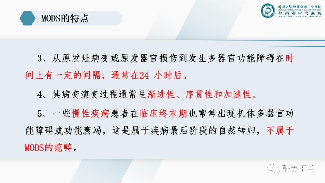 对于多器官功能障碍需要关注的17个问题,PPT课件，非常详细
