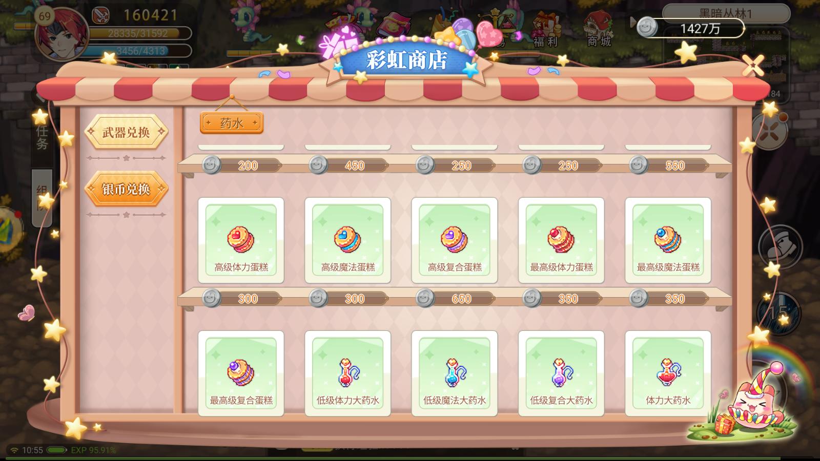 彩虹岛商城扫荡券怎么获得,彩虹岛手游商店