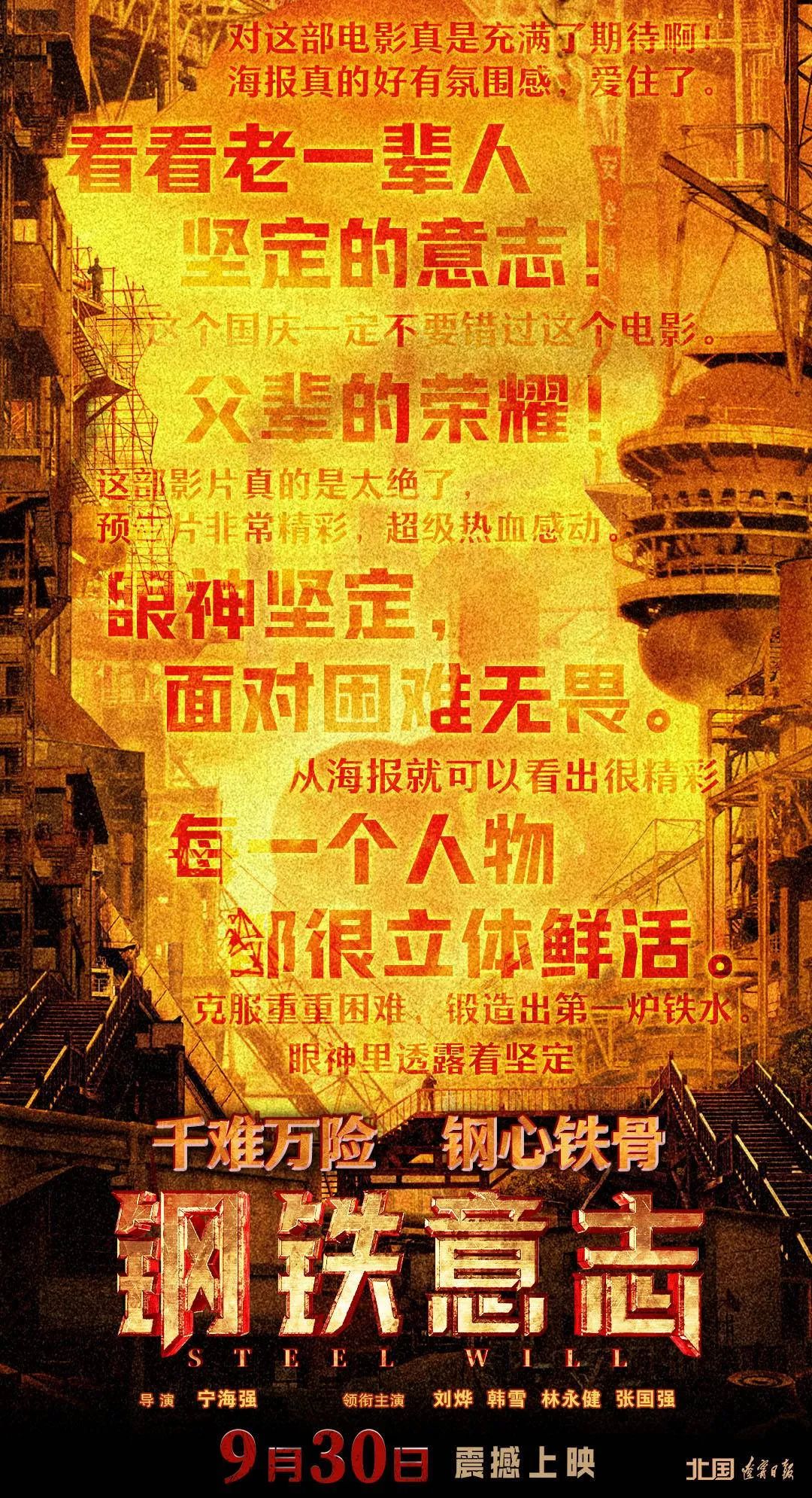 口碑钢起来！《钢铁意志》观众期待值拉满！