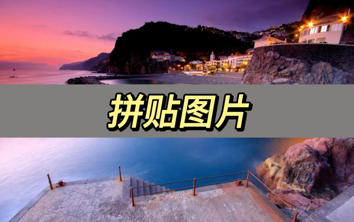 拼图模板多张照片复古拼贴,拼贴古风拼图