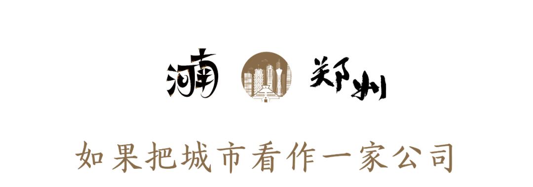 为什么好多人都去郑州,为什么这么多人来郑州