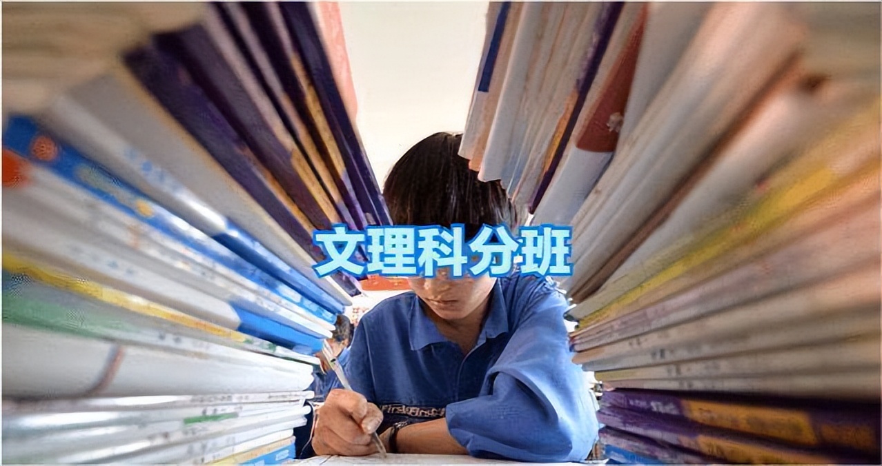 社会考生高考怎么选择文科理科,如何选择自己是学文科还是学理科
