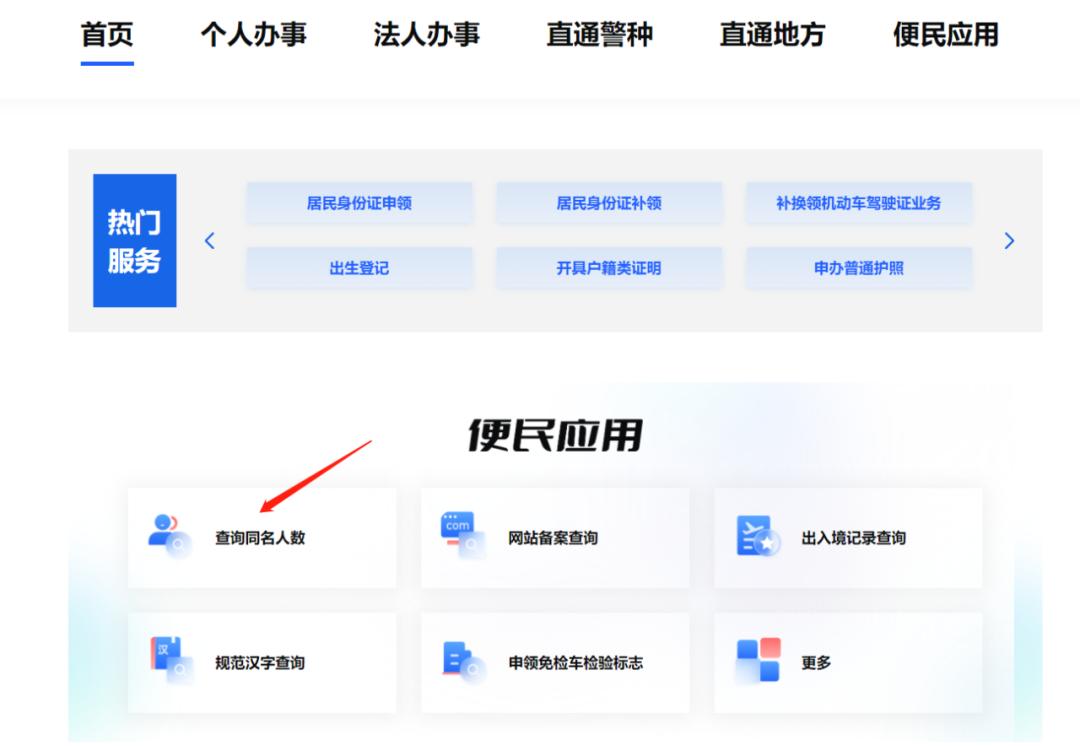 查询全国同名同姓怎么查,如何查询全国同名的人数