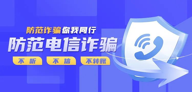 接了一个电话，东营一女子差点被骗15万！