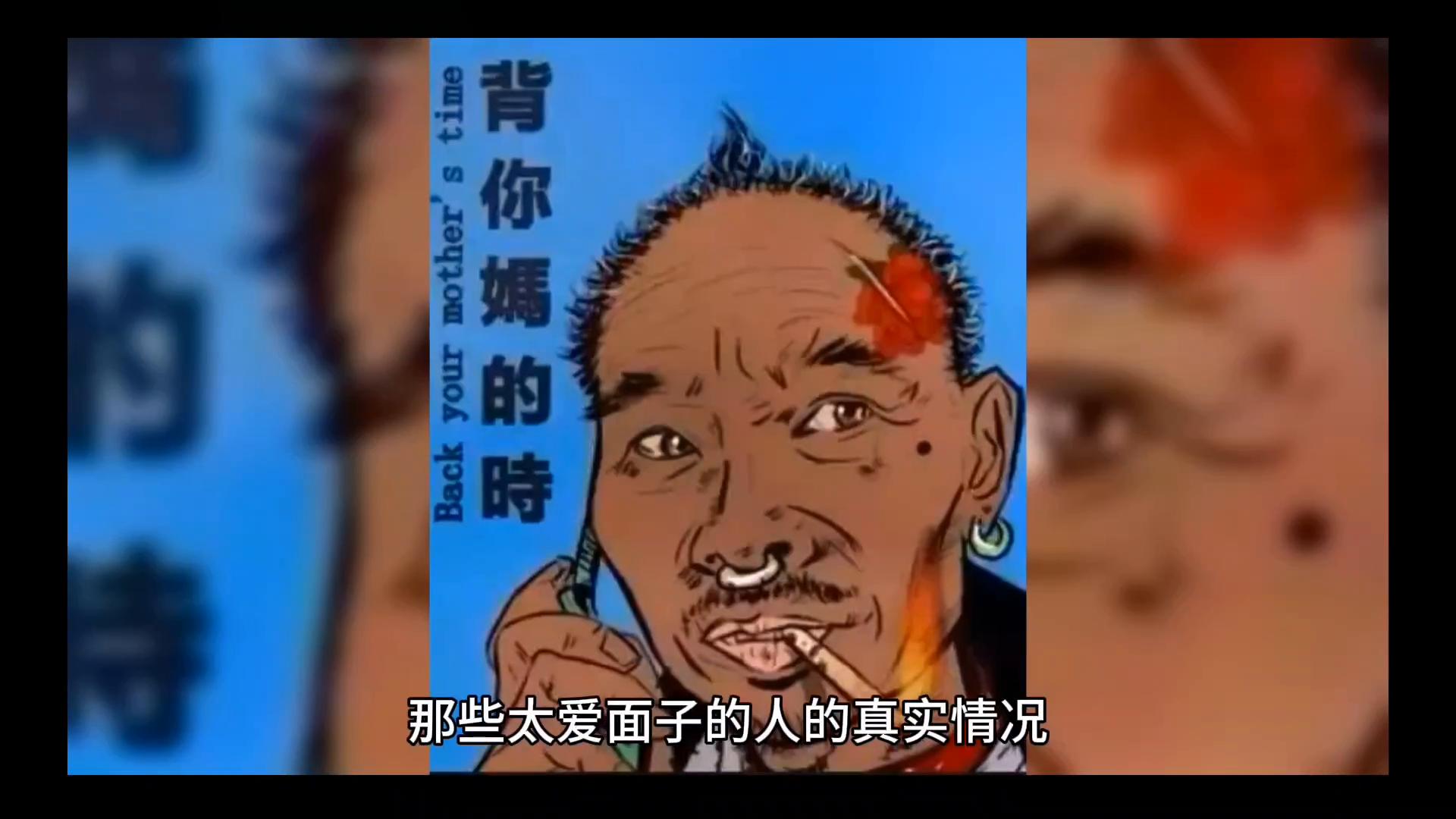 死要面子活受罪差不多的意思,什么是死要面子活受罪