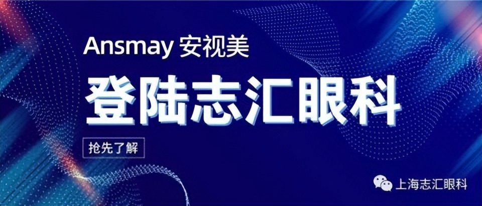 安视美镜片,安视美隐形镜片