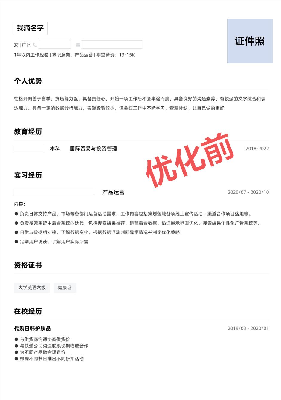 应届大学生简历优化,应届生怎么优化简历