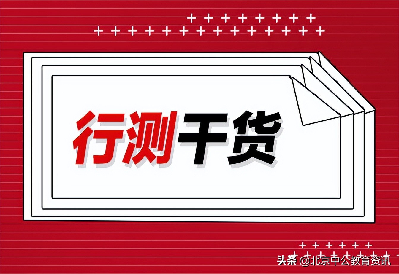 行测技巧选词填空高频词语积累,行测选词填空应用技巧找呼应点