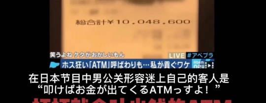 日本原创牛郎在网络上疯传,我却看到了两性之间最残酷的真相