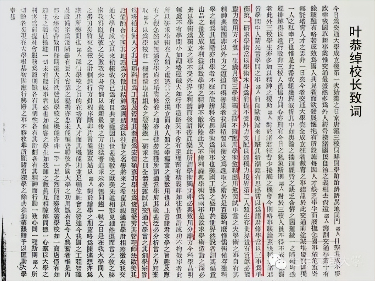 北京交通大学历史校训,北京交通大学学校校训