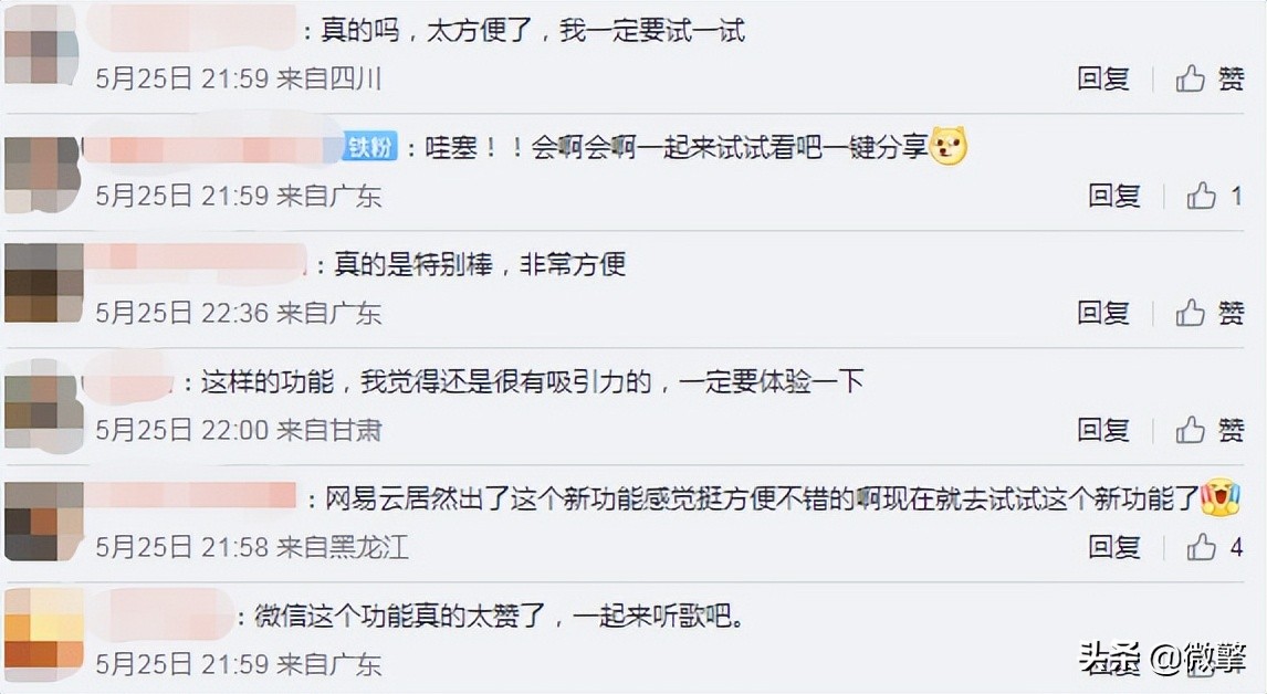 强强牵手！微信状态支持网易云音乐一键分享，解锁新玩法
