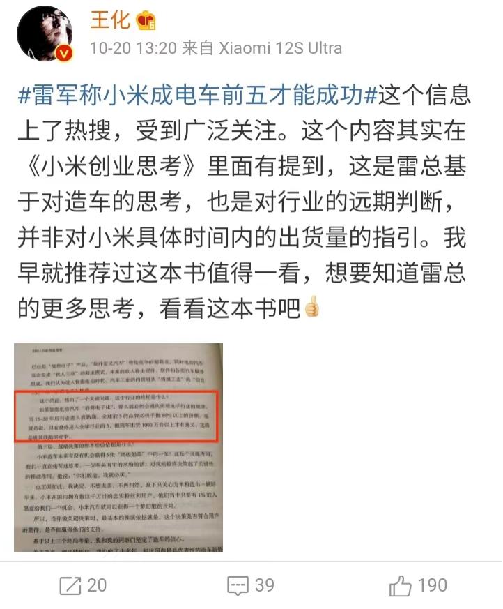 雷军谈小米一年造1000万辆汽车,雷军40岁创业打造百亿帝国
