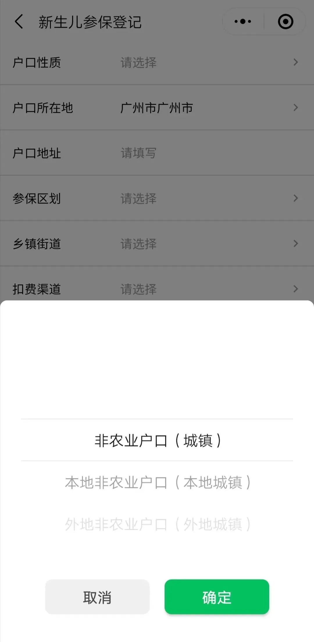 汕尾新生儿预参保缴费方式,新生儿医保线上怎么缴费
