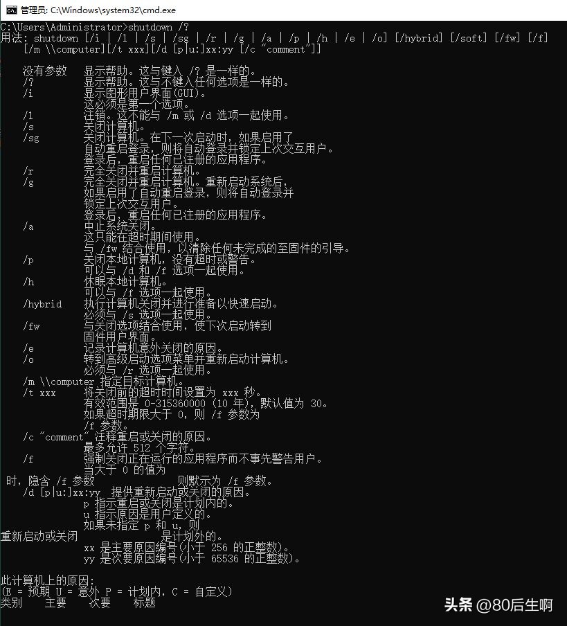 shutdown命令参数详解,shutdown命令怎么设置
