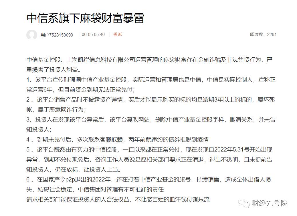 中信麻袋财富清退最新消息,中信信托爆雷最后怎样解决的