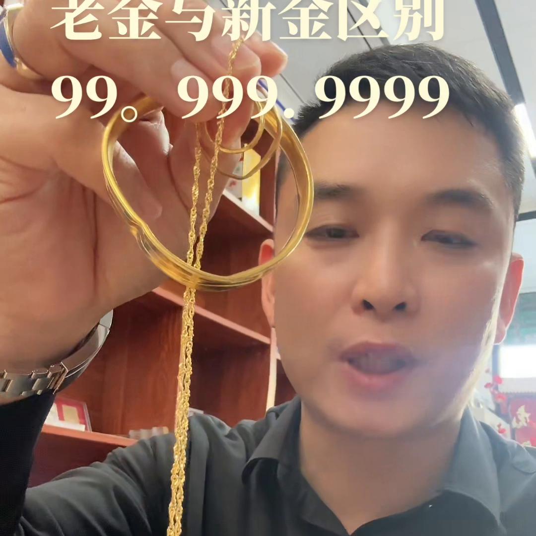 回收黄金是老金好还是新金好,科普教你了解黄金及贵金属首饰